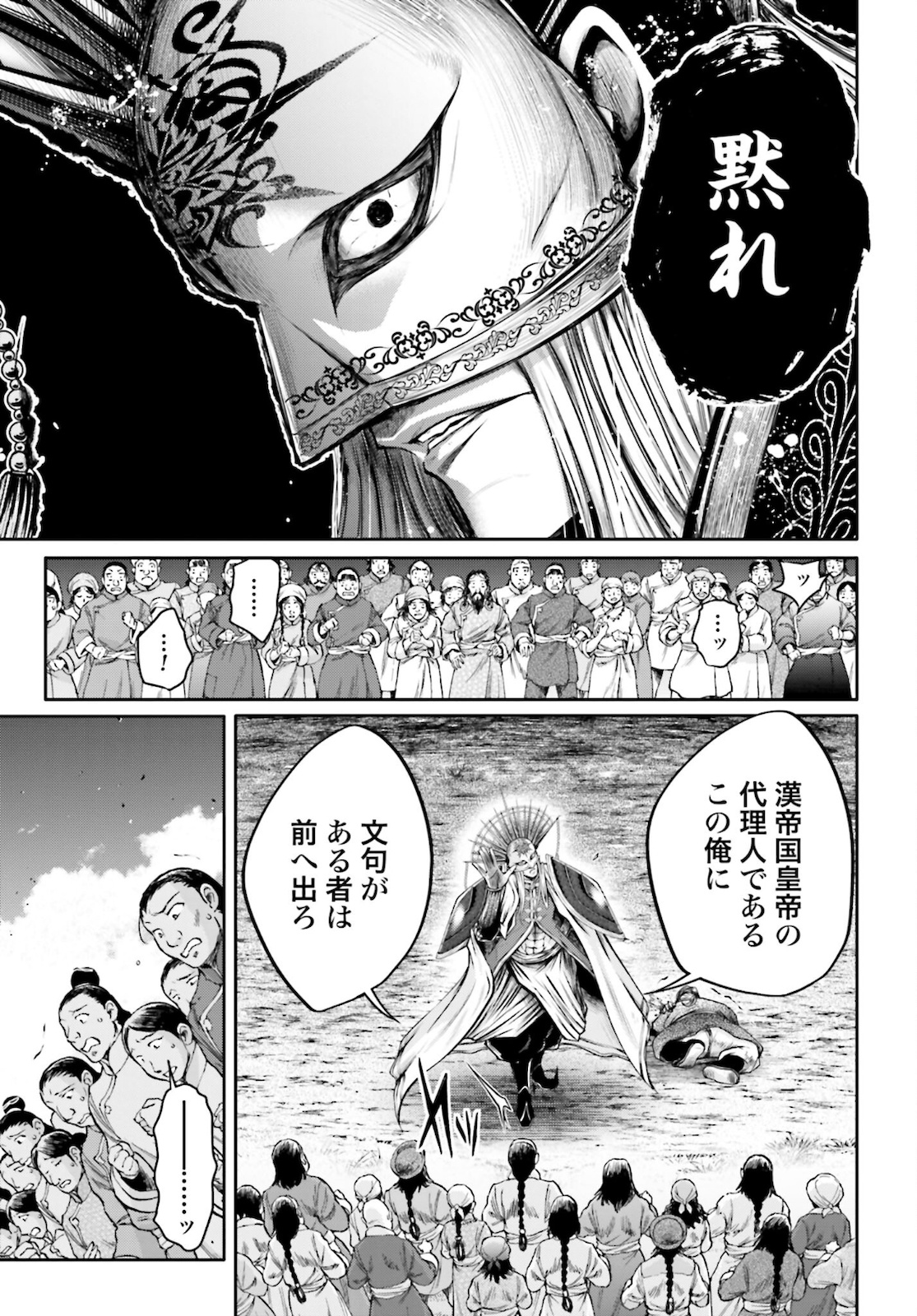 Shuumatsu no Valkyrie Ibun: Ryo Fu Housen Hishouden Chap 24 - Pic 13