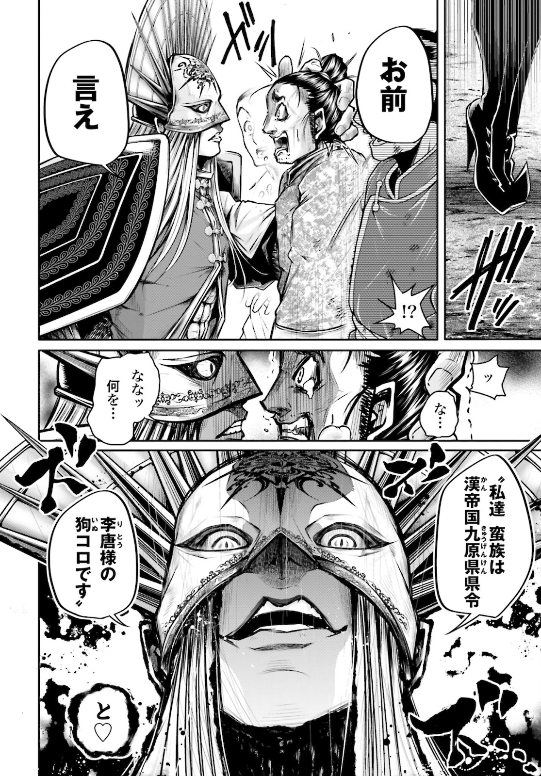 Shuumatsu no Valkyrie Ibun: Ryo Fu Housen Hishouden Chap 24 - Pic 14