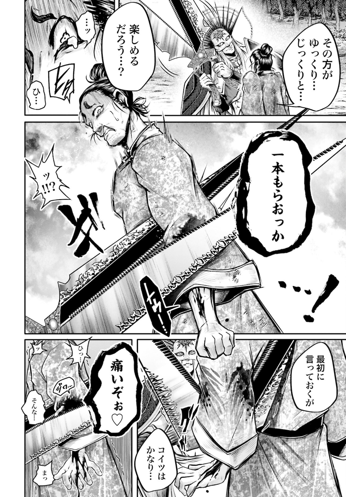 Shuumatsu no Valkyrie Ibun: Ryo Fu Housen Hishouden Chap 24 - Pic 16