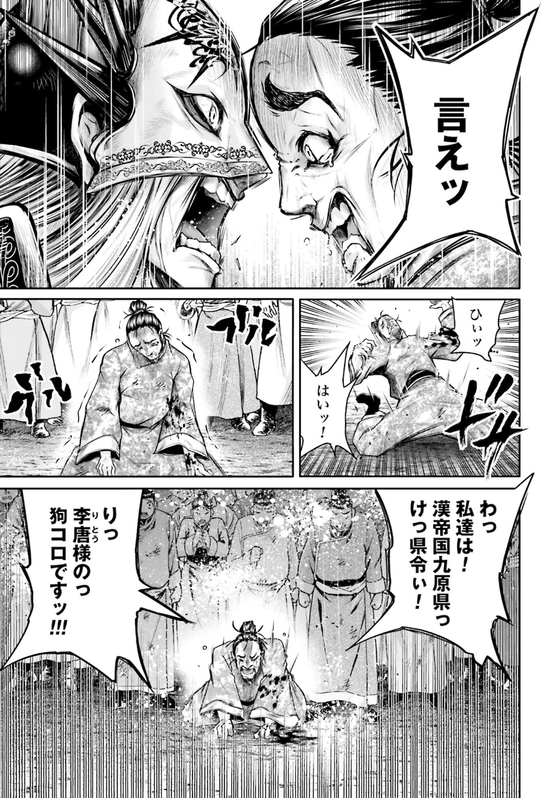 Shuumatsu no Valkyrie Ibun: Ryo Fu Housen Hishouden Chap 24 - Pic 17