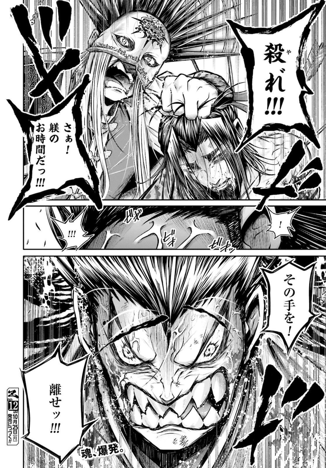 Shuumatsu no Valkyrie Ibun: Ryo Fu Housen Hishouden Chap 24 - Pic 30
