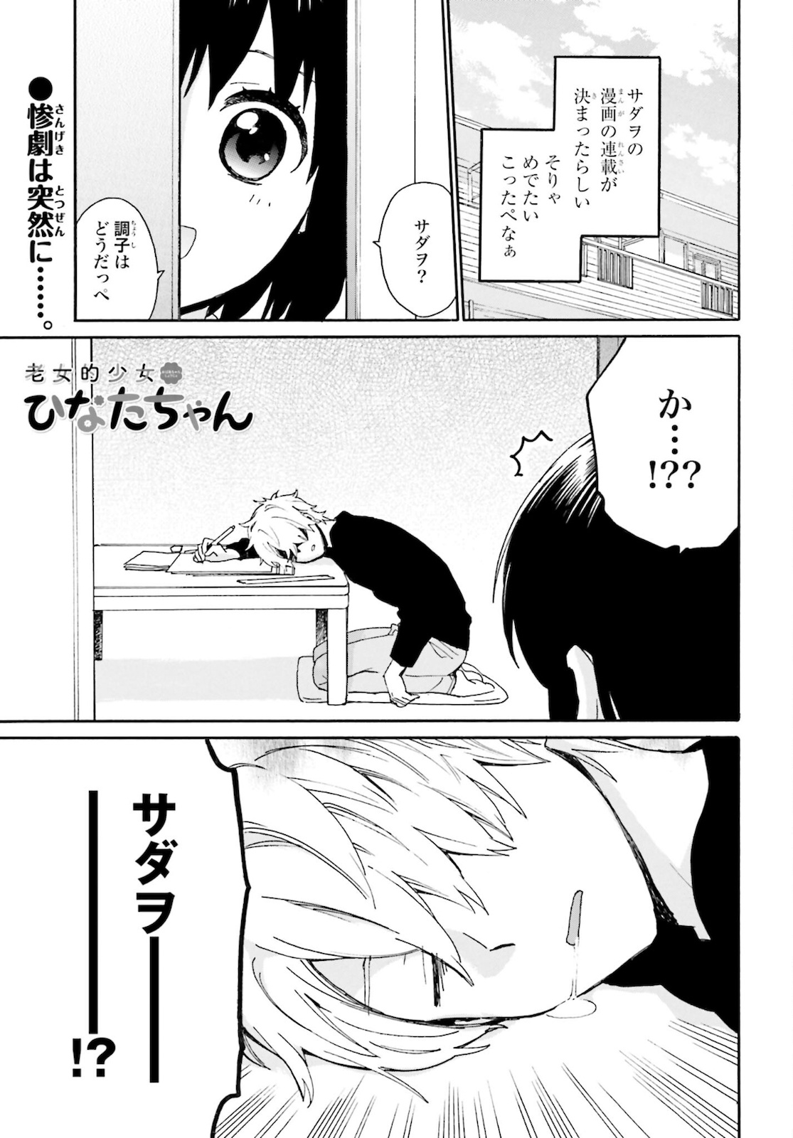 Roujoteki Shoujo Hinata-chan Chap 86 - Pic 1