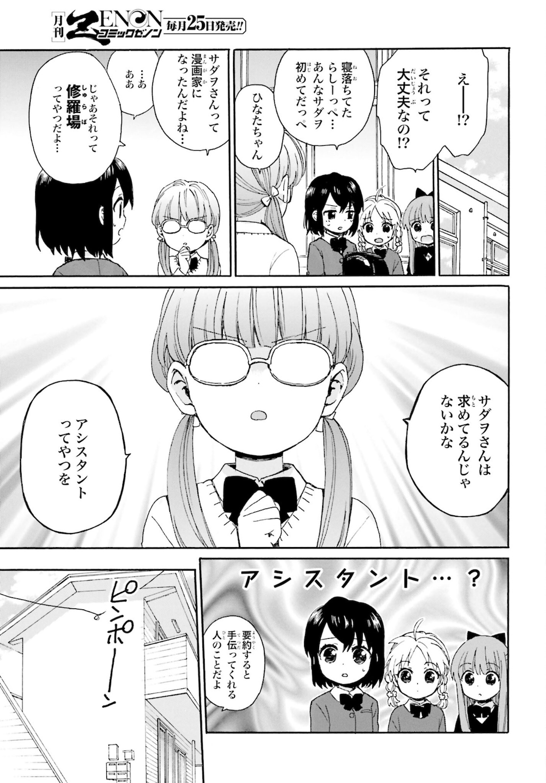 Roujoteki Shoujo Hinata-chan Chap 86 - Pic 3