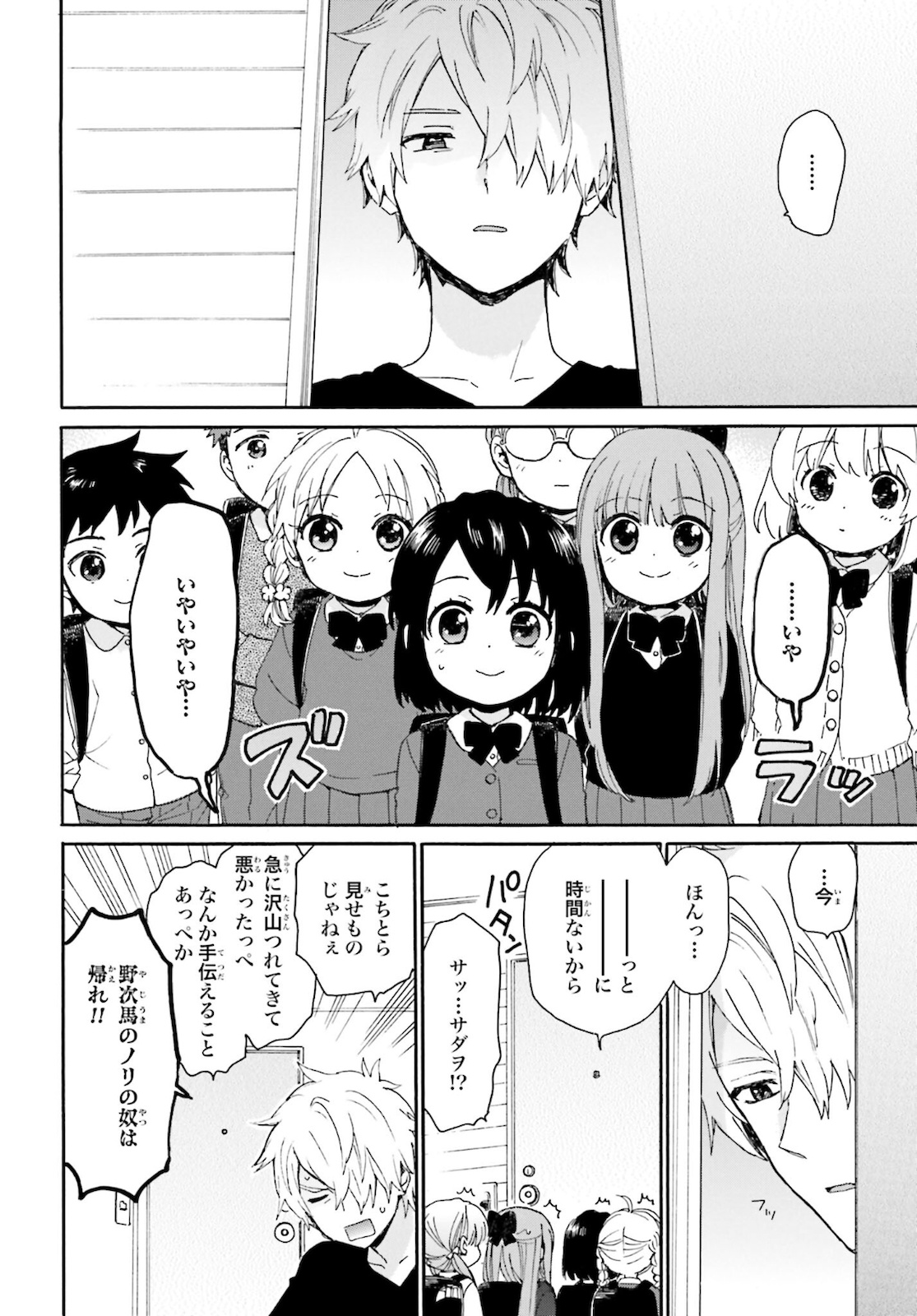 Roujoteki Shoujo Hinata-chan Chap 86 - Pic 4