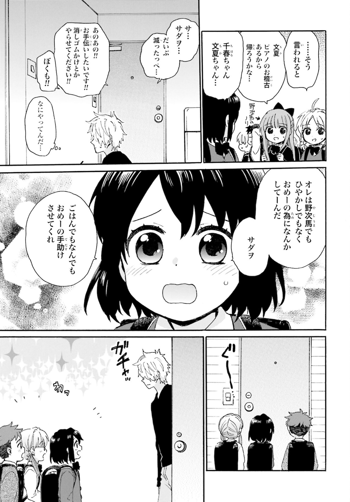 Roujoteki Shoujo Hinata-chan Chap 86 - Pic 5