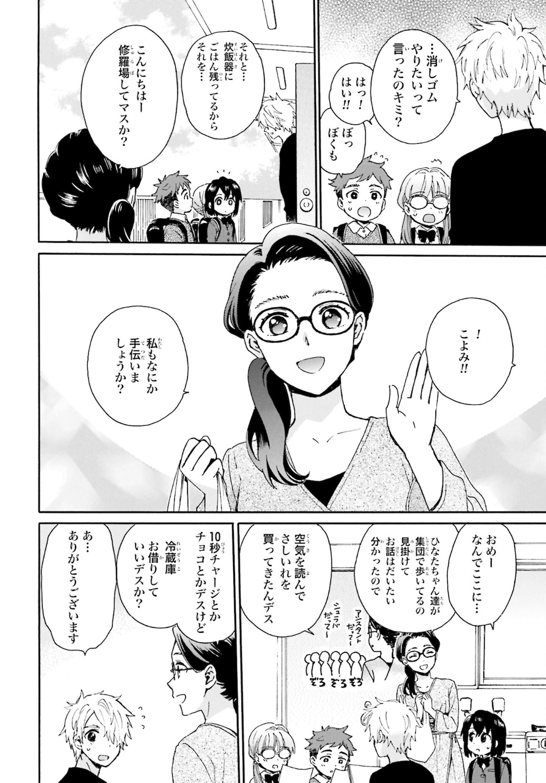 Roujoteki Shoujo Hinata-chan Chap 86 - Pic 6