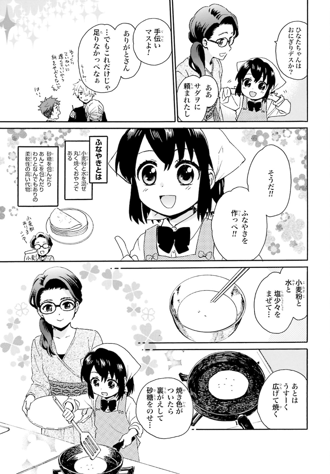 Roujoteki Shoujo Hinata-chan Chap 86 - Pic 7