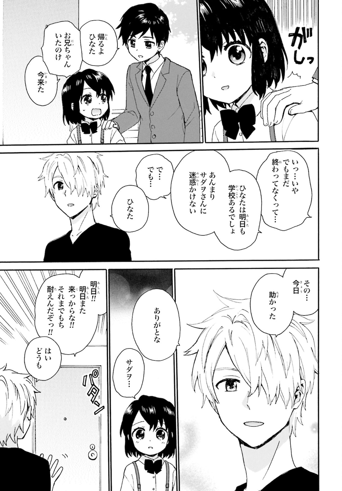 Roujoteki Shoujo Hinata-chan Chap 86 - Pic 11