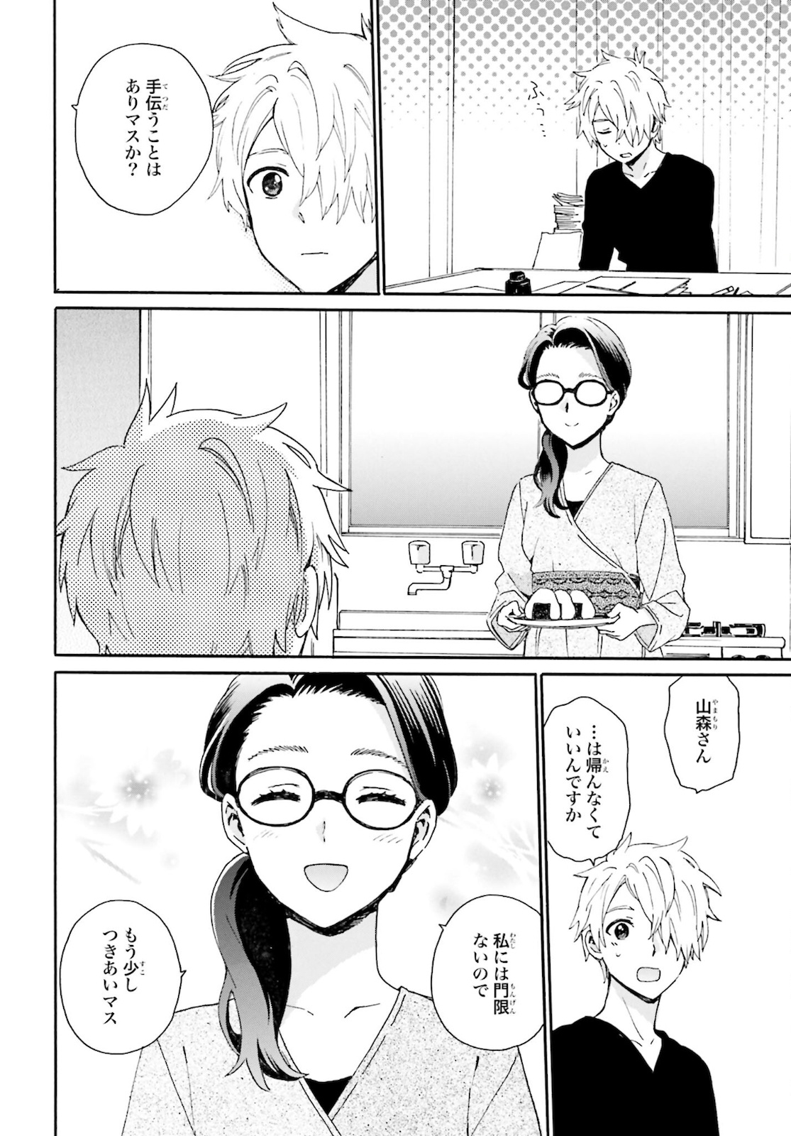 Roujoteki Shoujo Hinata-chan Chap 86 - Pic 12