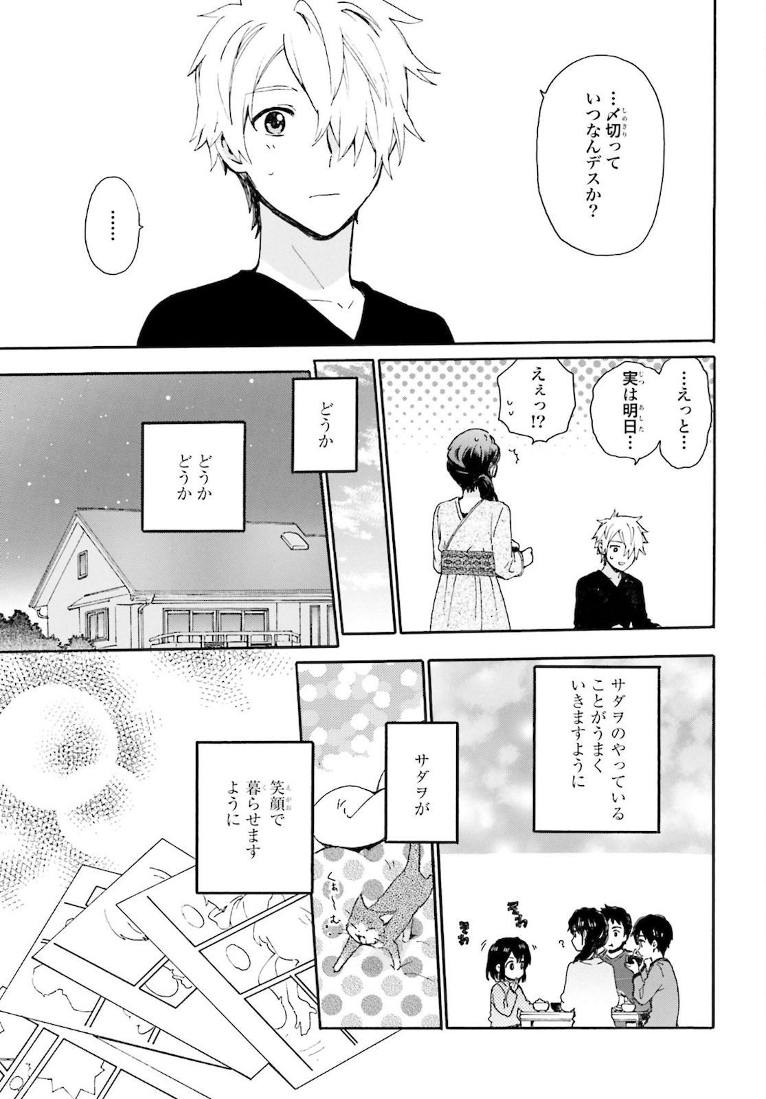 Roujoteki Shoujo Hinata-chan Chap 86 - Pic 13