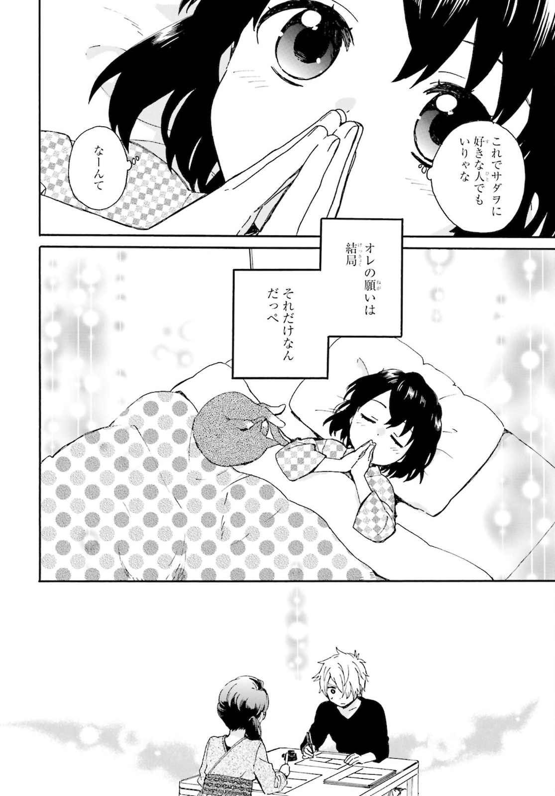 Roujoteki Shoujo Hinata-chan Chap 86 - Pic 14