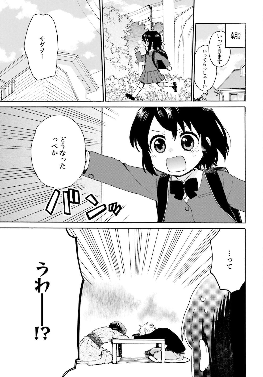 Roujoteki Shoujo Hinata-chan Chap 86 - Pic 15