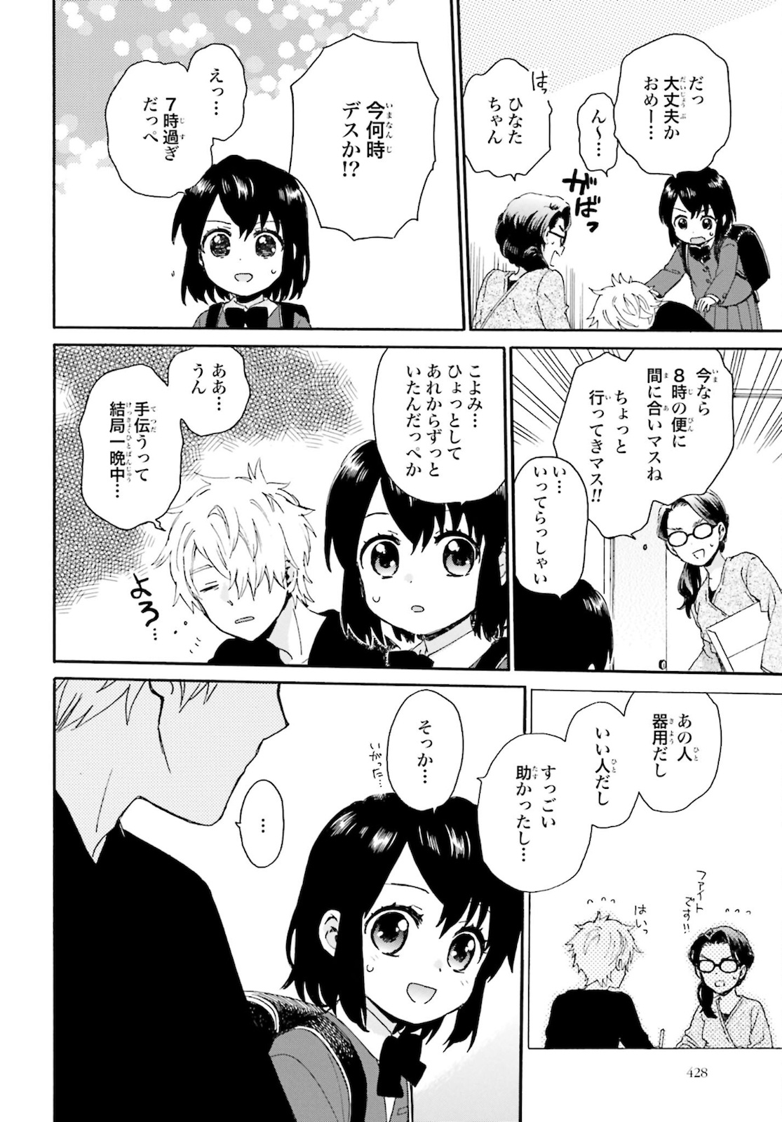 Roujoteki Shoujo Hinata-chan Chap 86 - Pic 16