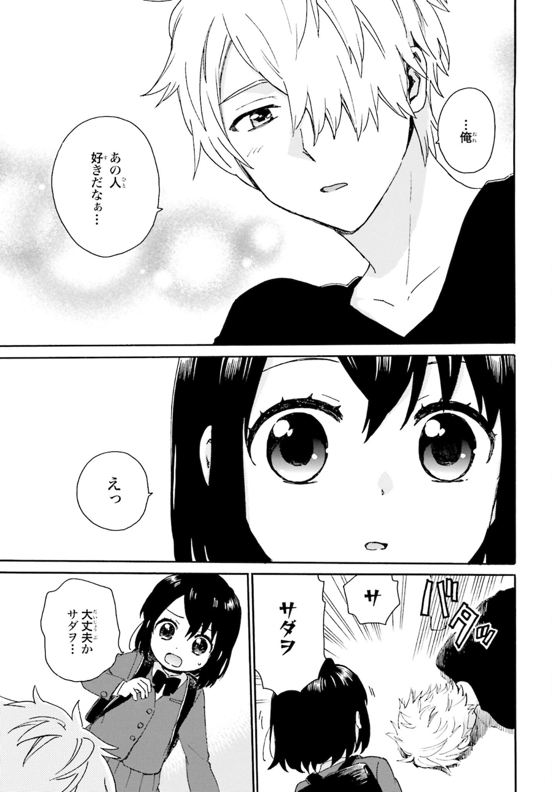 Roujoteki Shoujo Hinata-chan Chap 86 - Pic 17