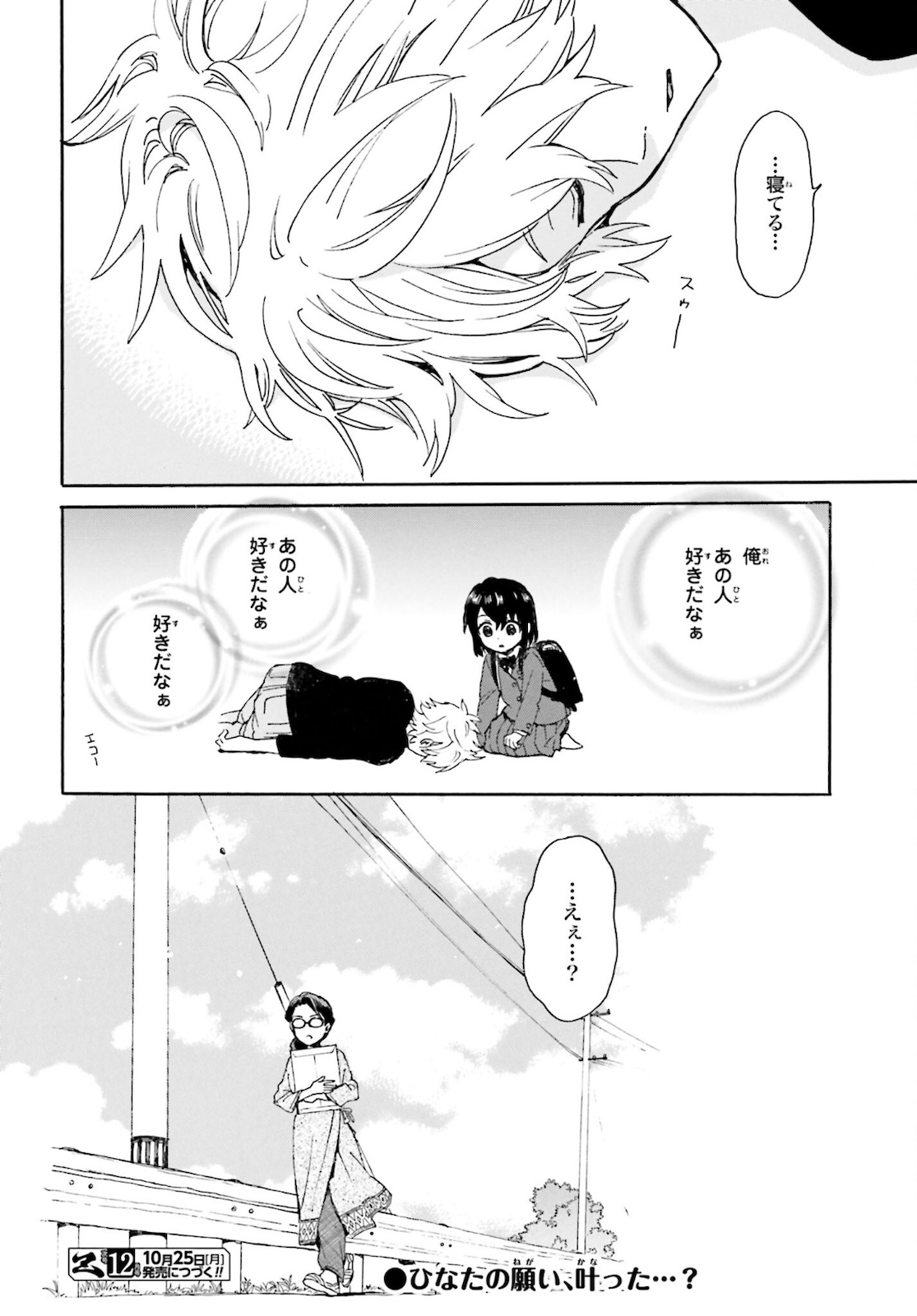 Roujoteki Shoujo Hinata-chan Chap 86 - Pic 18