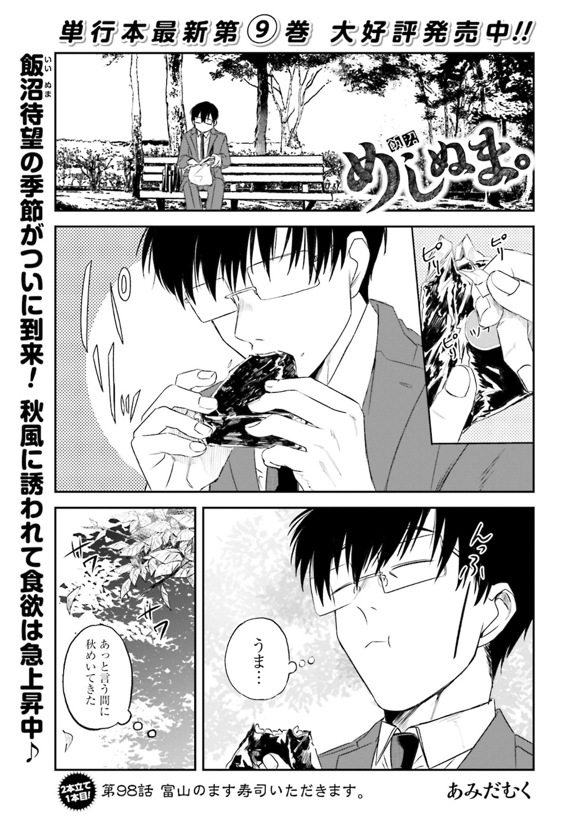 Meshinuma. Chapter 98 page 1 - nihonkuni.com