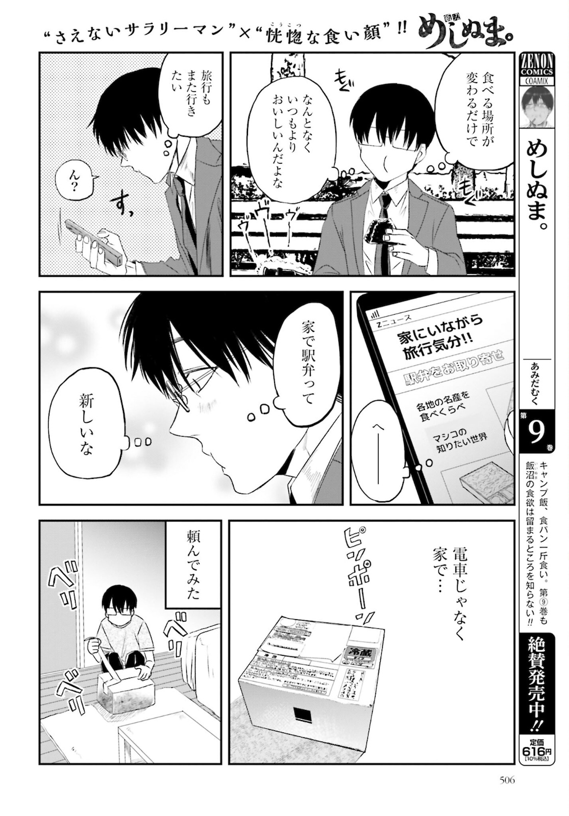 Meshinuma. Chapter 98 page 2 - nihonkuni.com