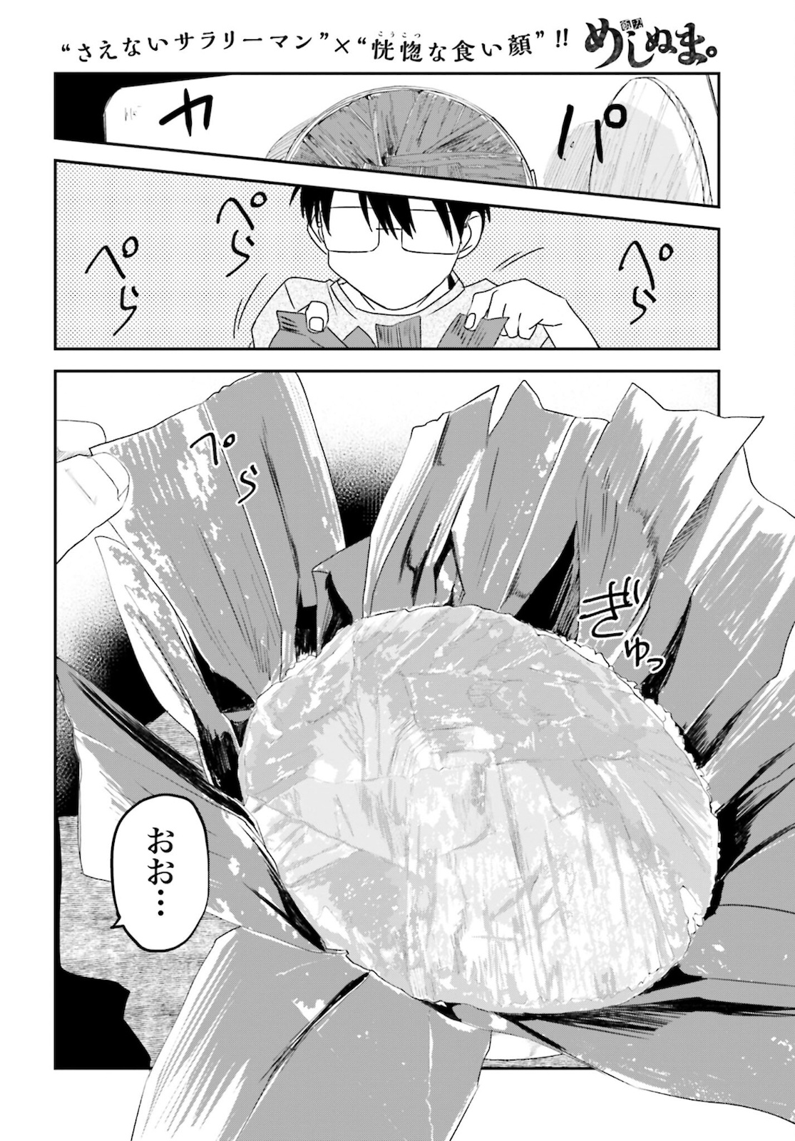 Meshinuma. Chapter 98 page 4 - nihonkuni.com