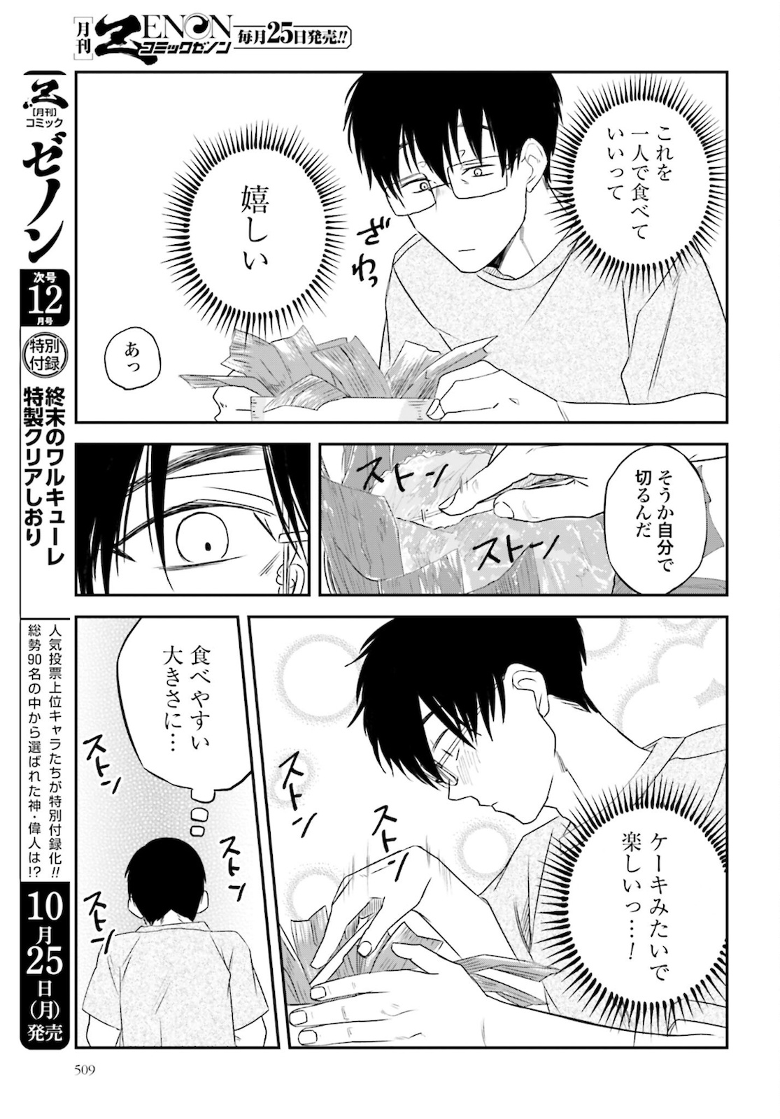 Meshinuma. Chapter 98 page 5 - nihonkuni.com