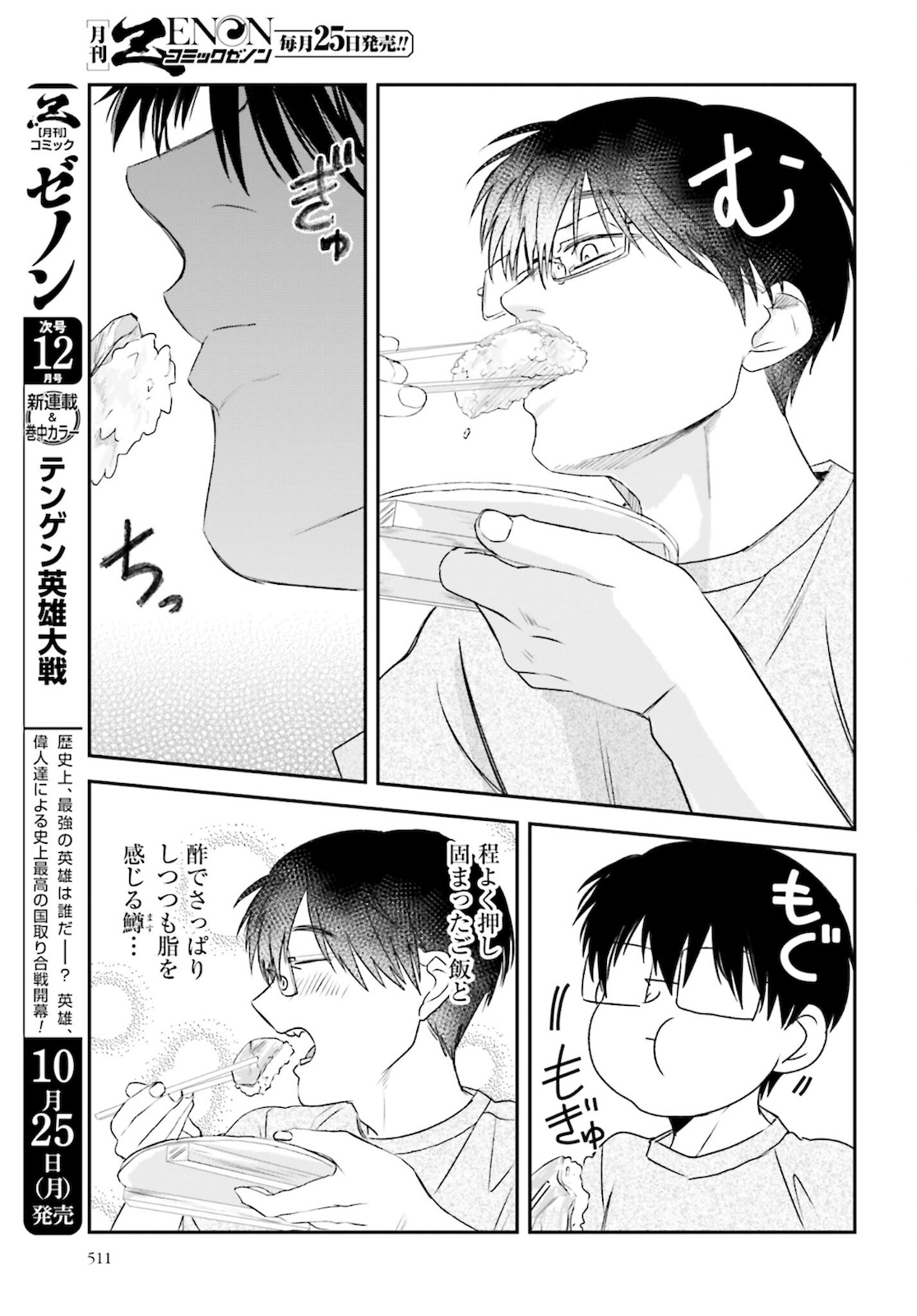 Meshinuma. Chapter 98 page 7 - nihonkuni.com