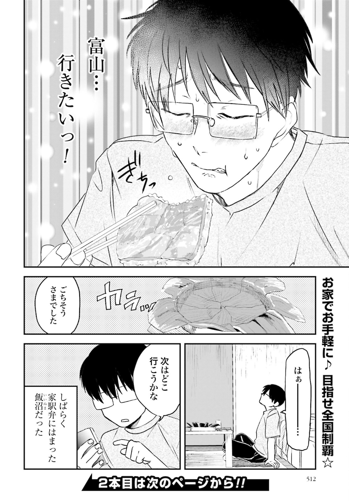 Meshinuma. Chapter 98 page 8 - nihonkuni.com