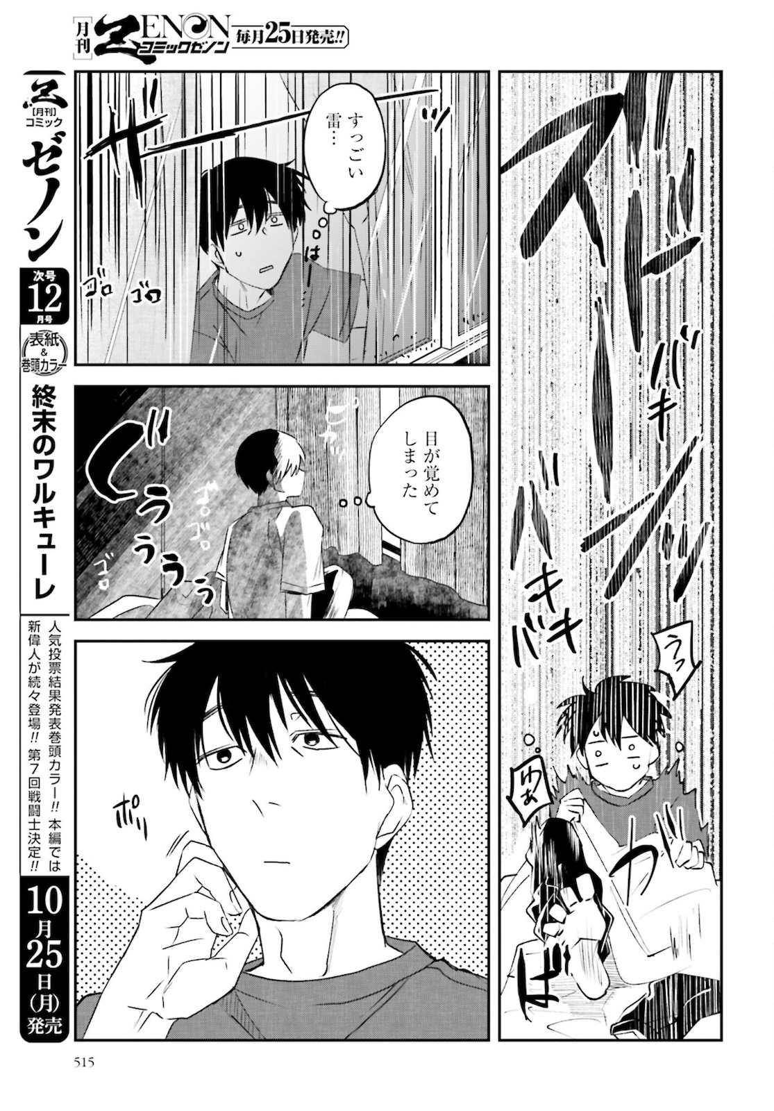 Meshinuma. Chapter 99 page 3 - nihonkuni.com