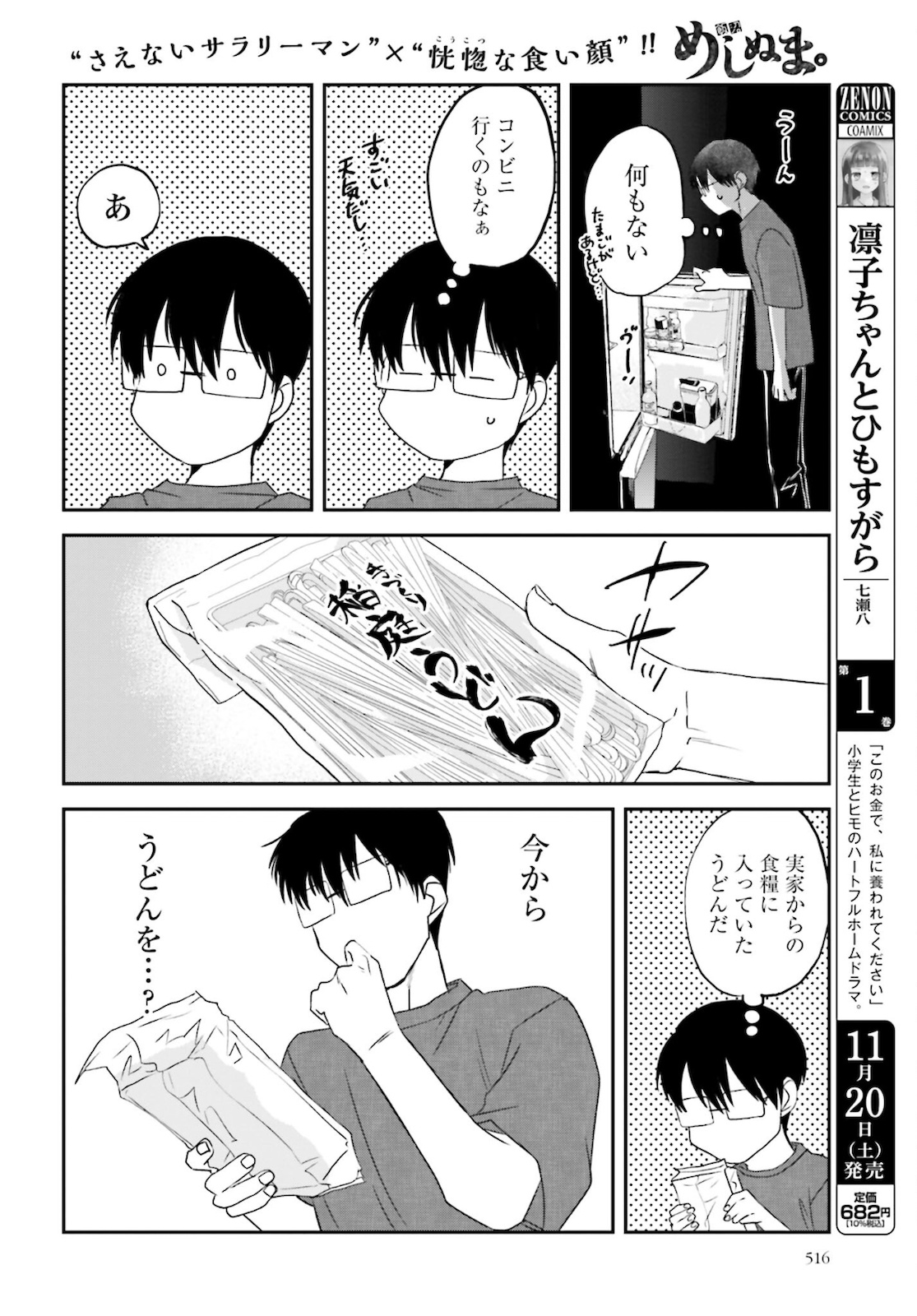 Meshinuma. Chapter 99 page 4 - nihonkuni.com