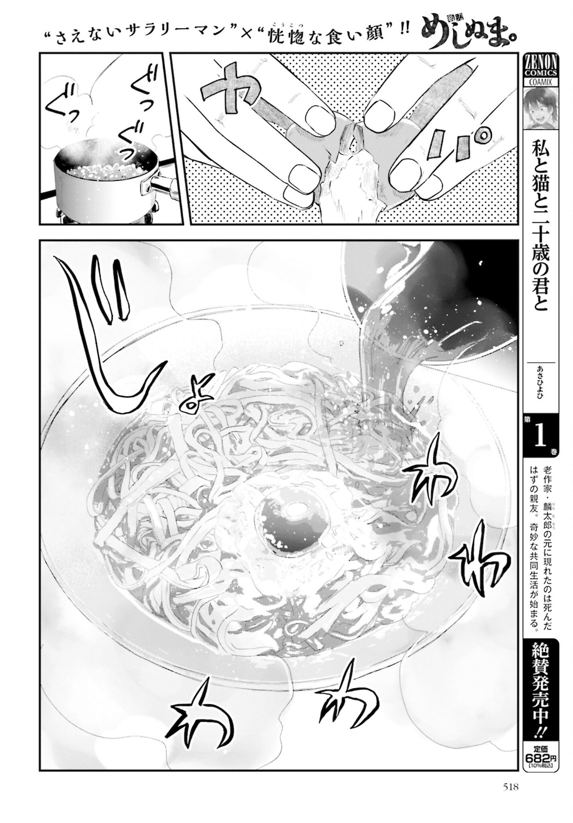 Meshinuma. Chapter 99 page 6 - nihonkuni.com