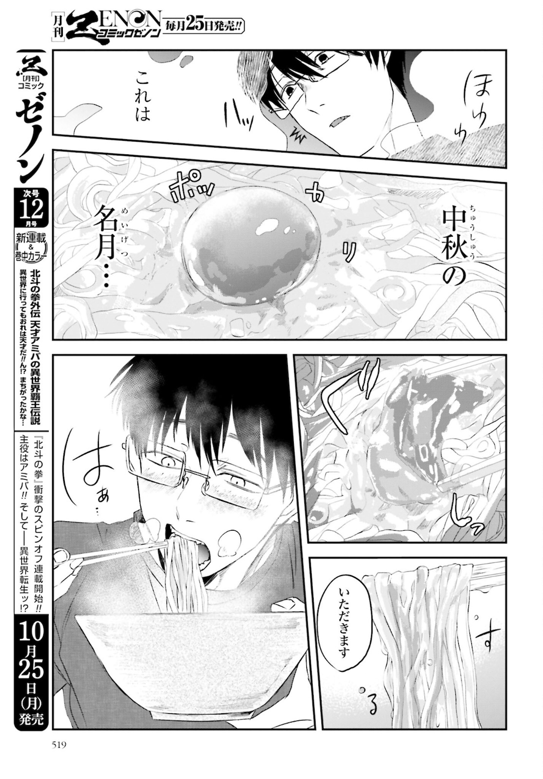 Meshinuma. Chapter 99 page 7 - nihonkuni.com