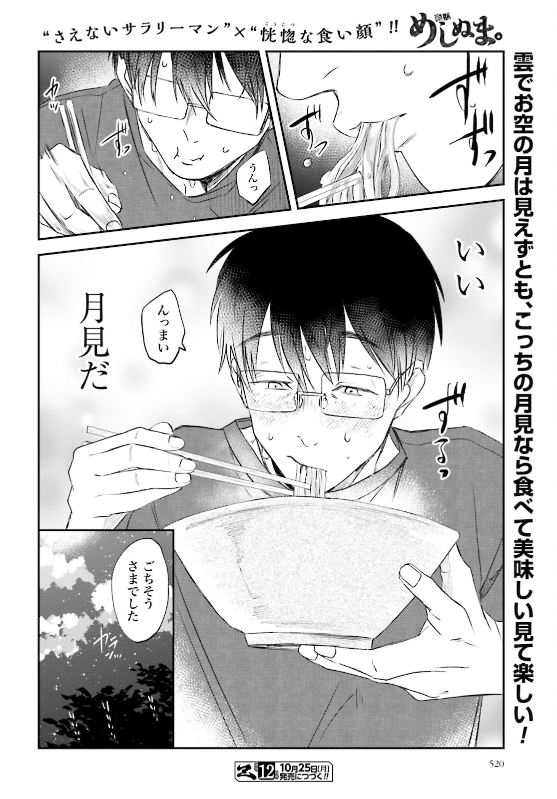 Meshinuma. Chapter 99 page 8 - nihonkuni.com