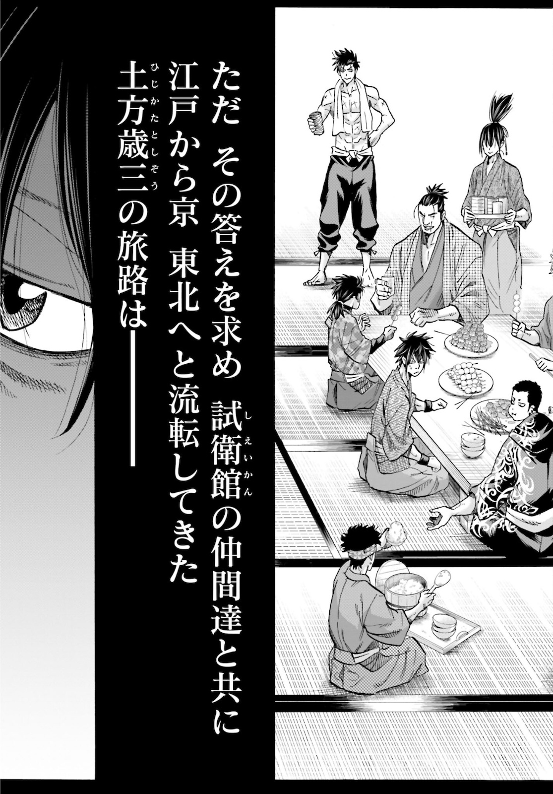 Chiruran: Shinsengumi Chinkonka Chap 132 - Pic 3