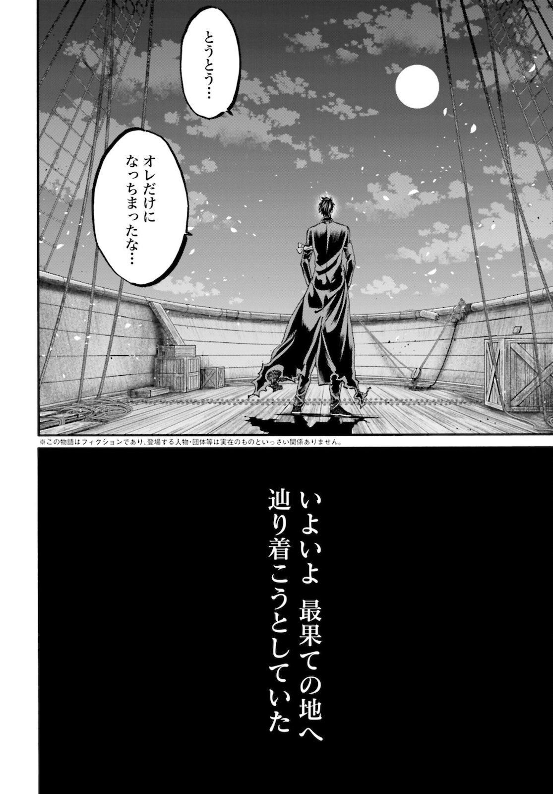 Chiruran: Shinsengumi Chinkonka Chap 132 - Pic 4