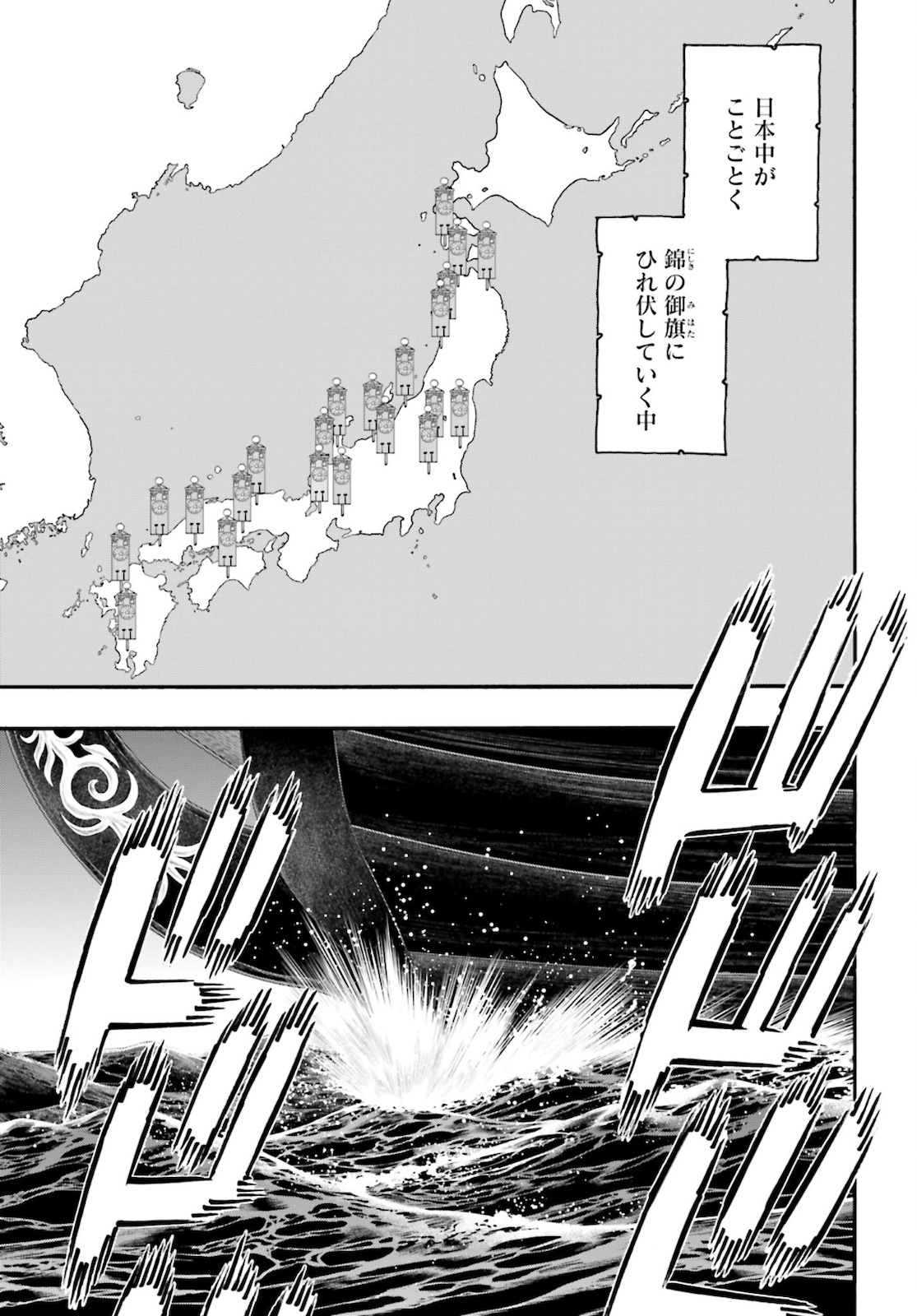 Chiruran: Shinsengumi Chinkonka Chap 132 - Pic 7