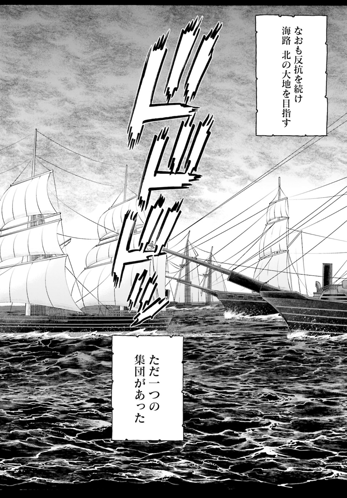 Chiruran: Shinsengumi Chinkonka Chap 132 - Pic 8