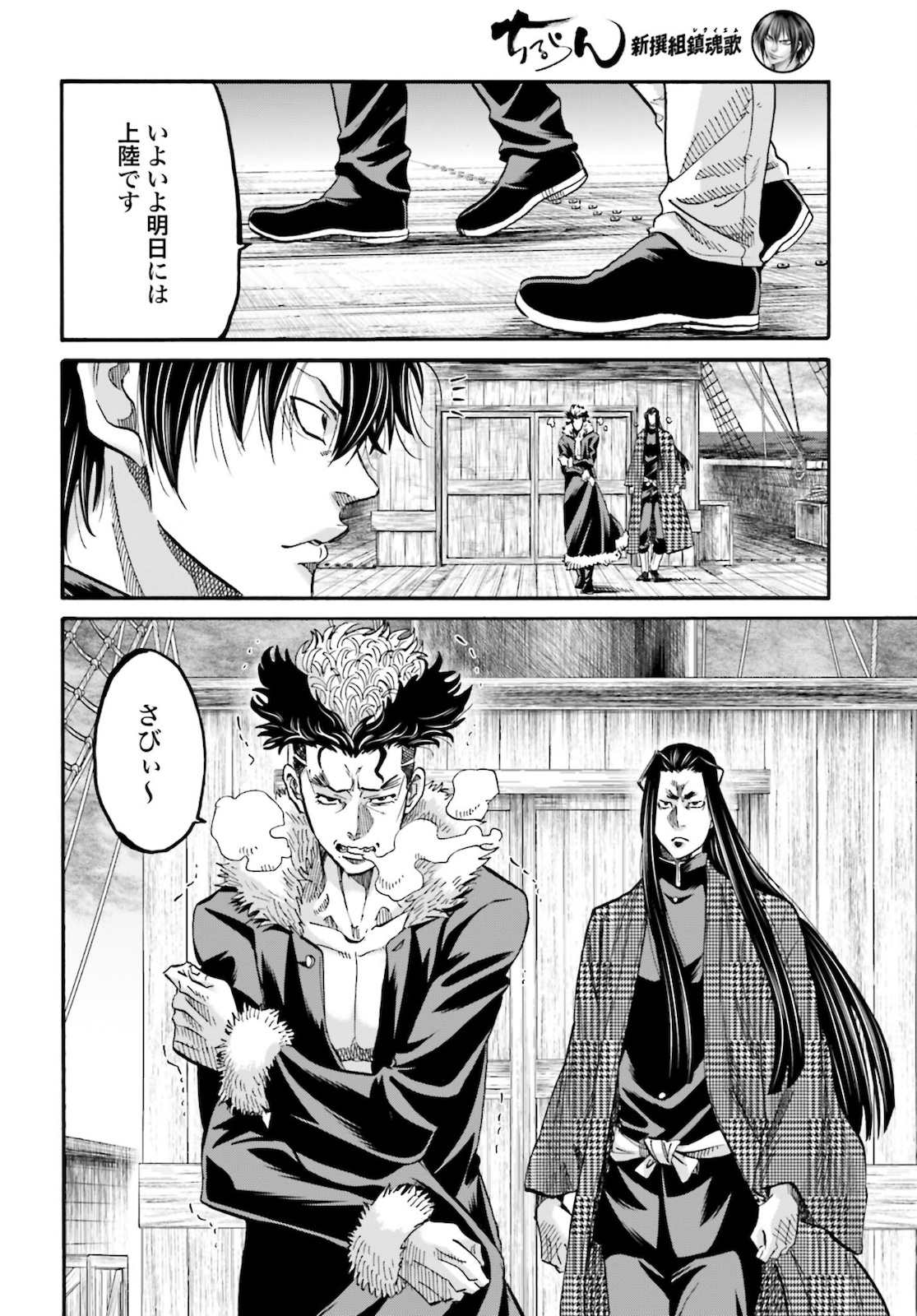 Chiruran: Shinsengumi Chinkonka Chap 132 - Pic 10