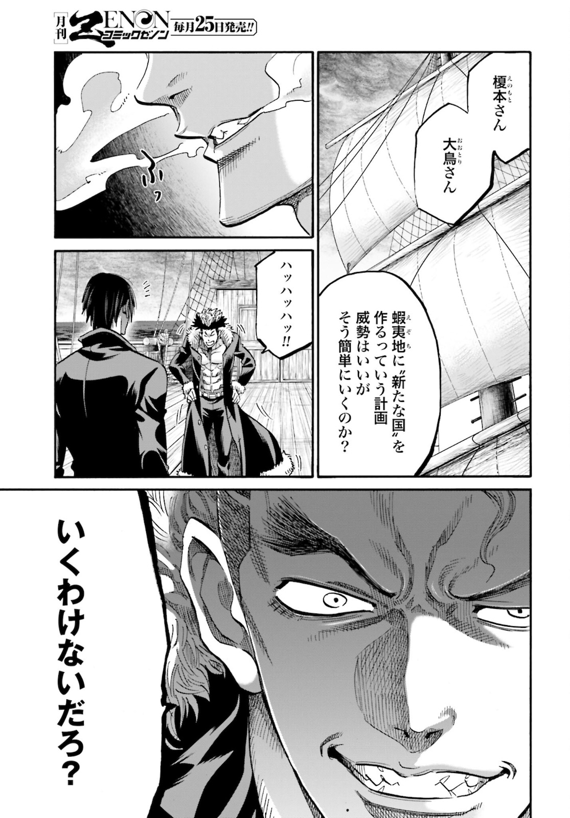 Chiruran: Shinsengumi Chinkonka Chap 132 - Pic 11