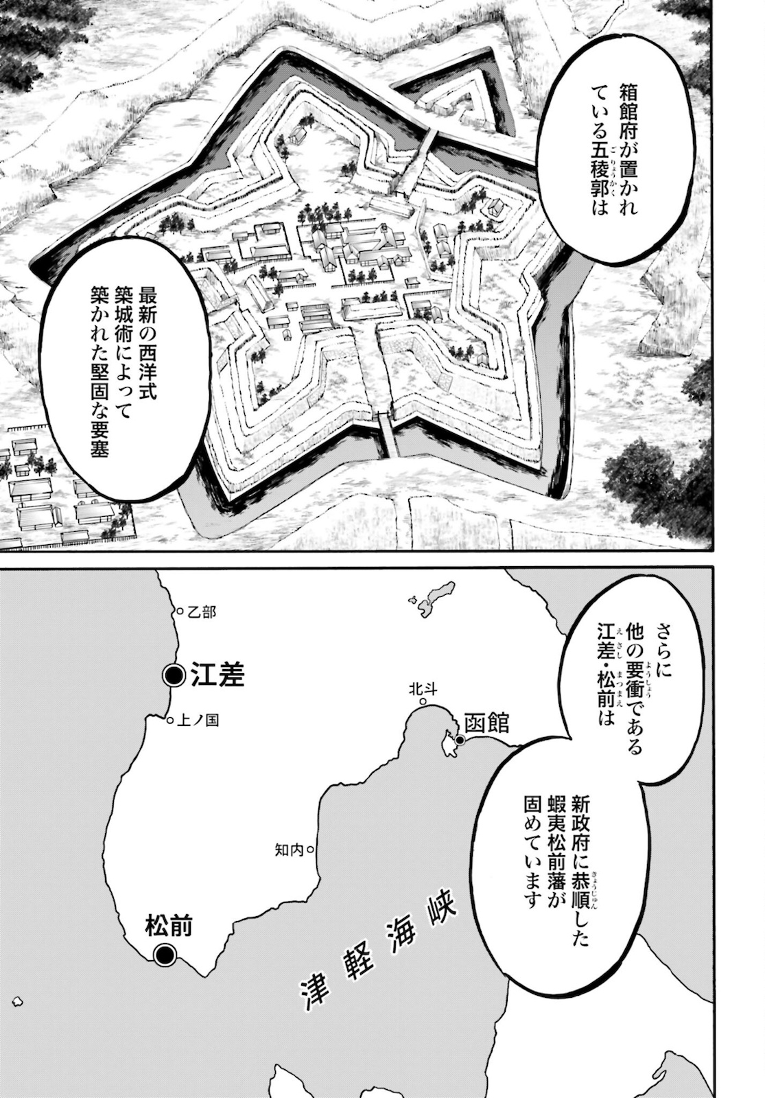 Chiruran: Shinsengumi Chinkonka Chap 132 - Pic 13