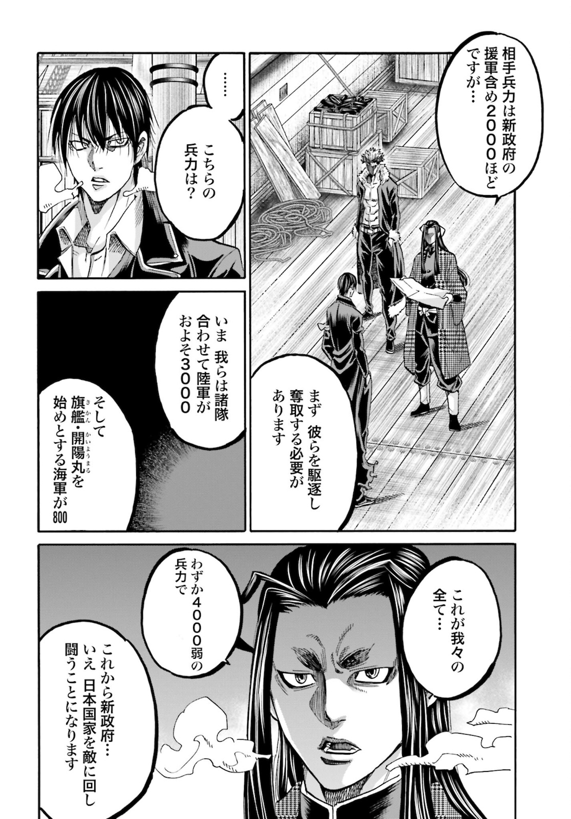 Chiruran: Shinsengumi Chinkonka Chap 132 - Pic 14