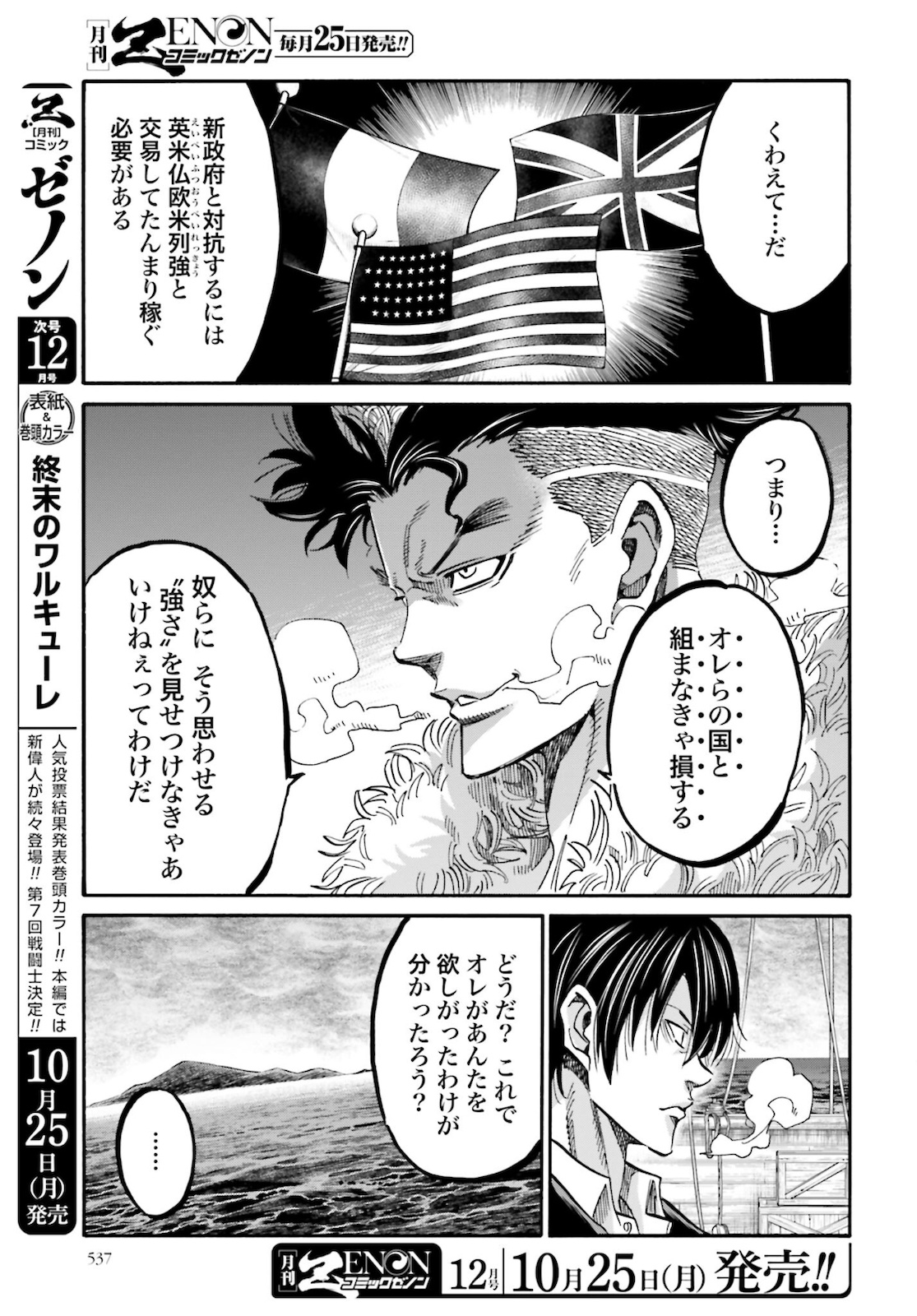 Chiruran: Shinsengumi Chinkonka Chap 132 - Pic 15