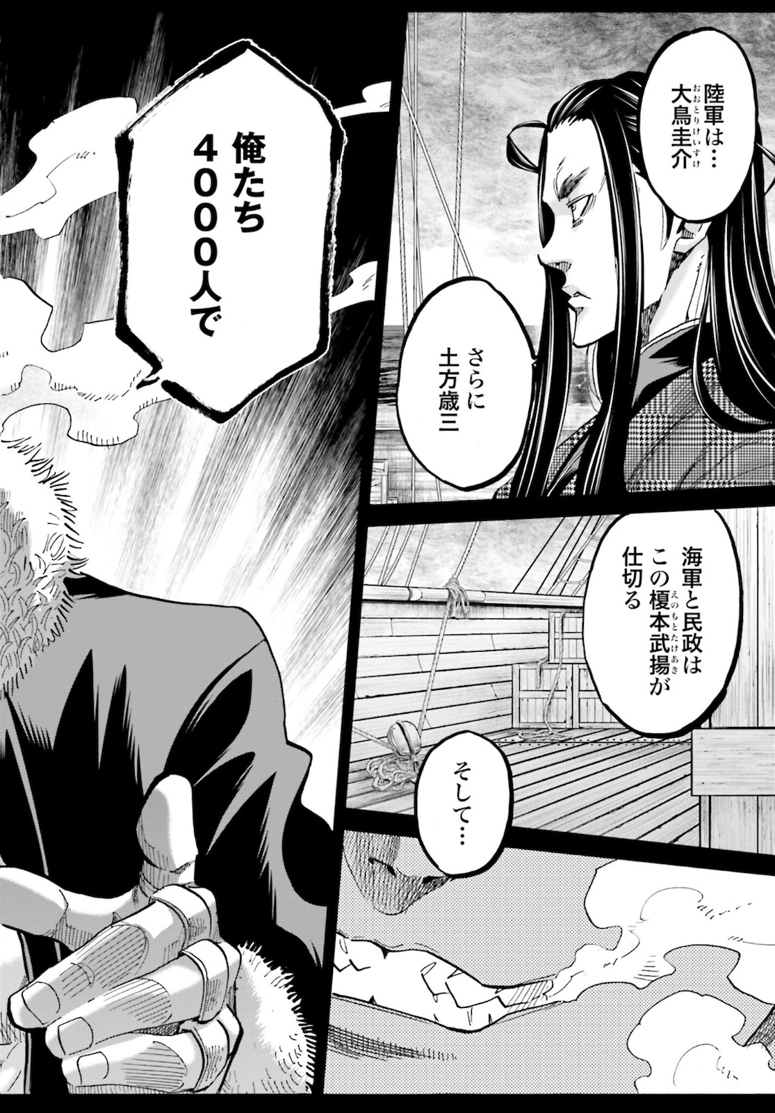 Chiruran: Shinsengumi Chinkonka Chap 132 - Pic 16