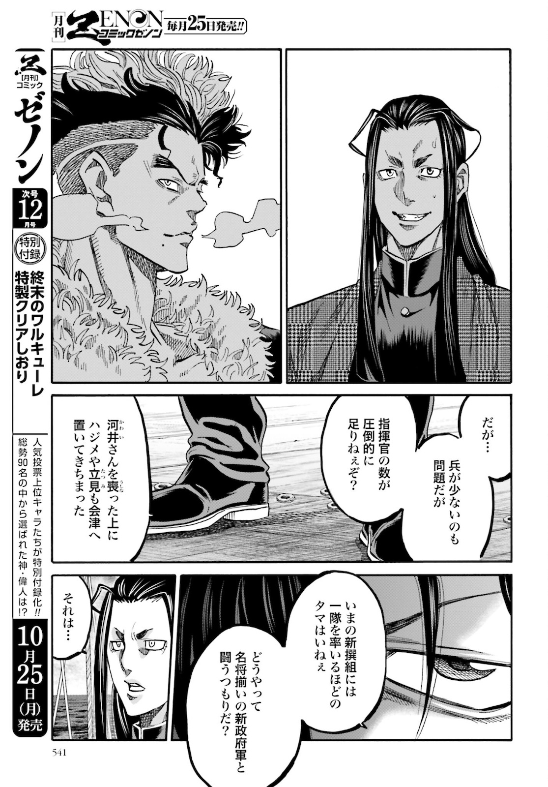 Chiruran: Shinsengumi Chinkonka Chap 132 - Pic 19
