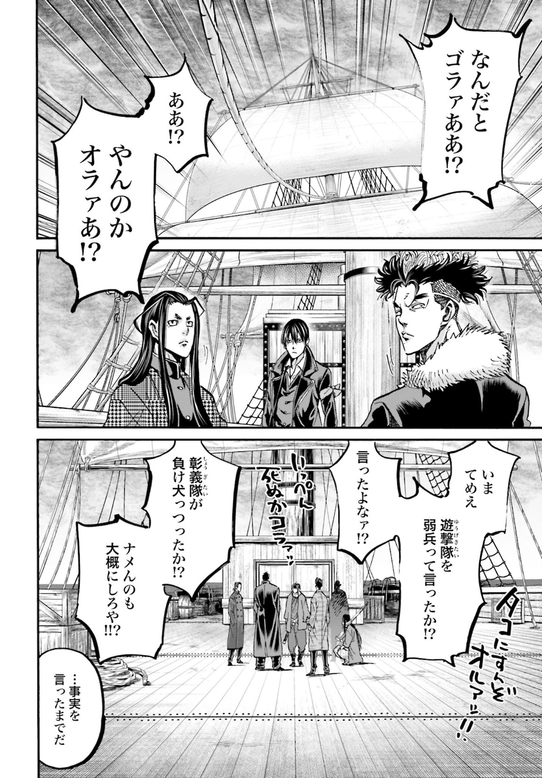 Chiruran: Shinsengumi Chinkonka Chap 132 - Pic 20
