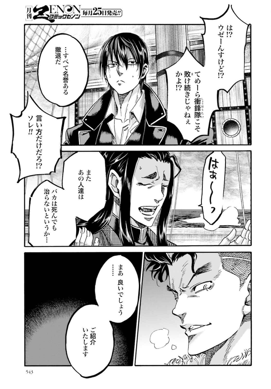 Chiruran: Shinsengumi Chinkonka Chap 132 - Pic 21