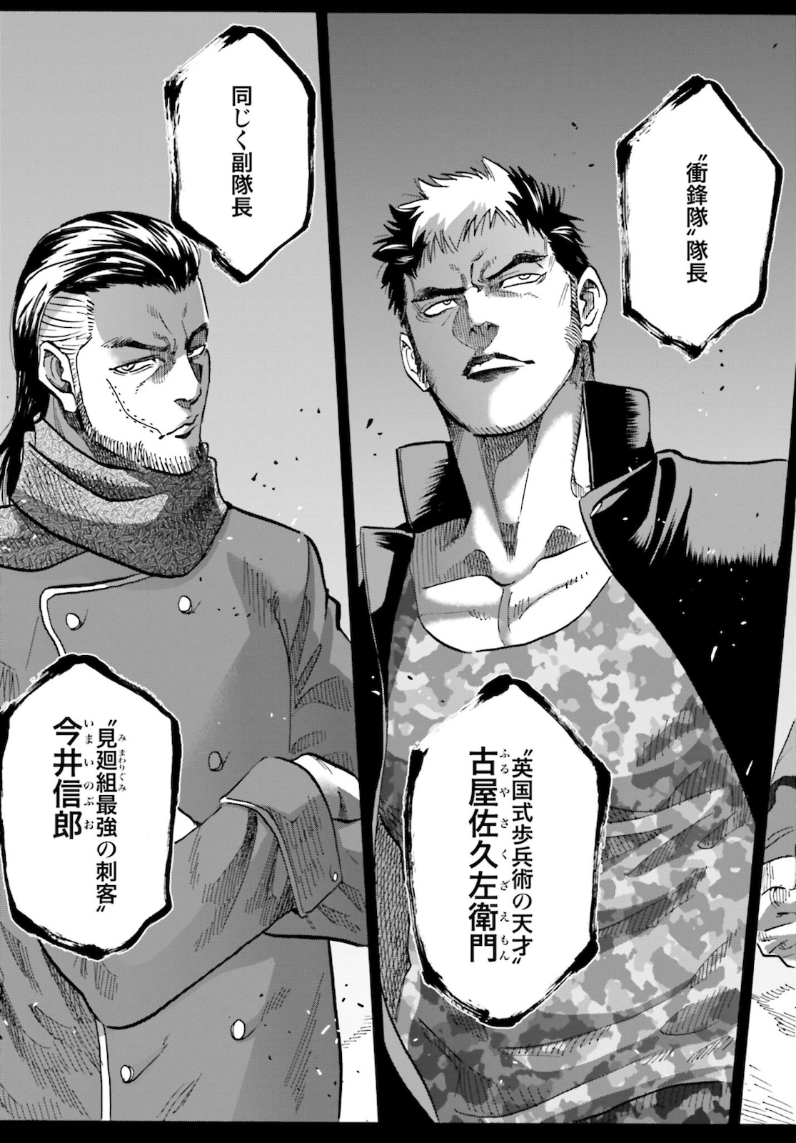 Chiruran: Shinsengumi Chinkonka Chap 132 - Pic 23