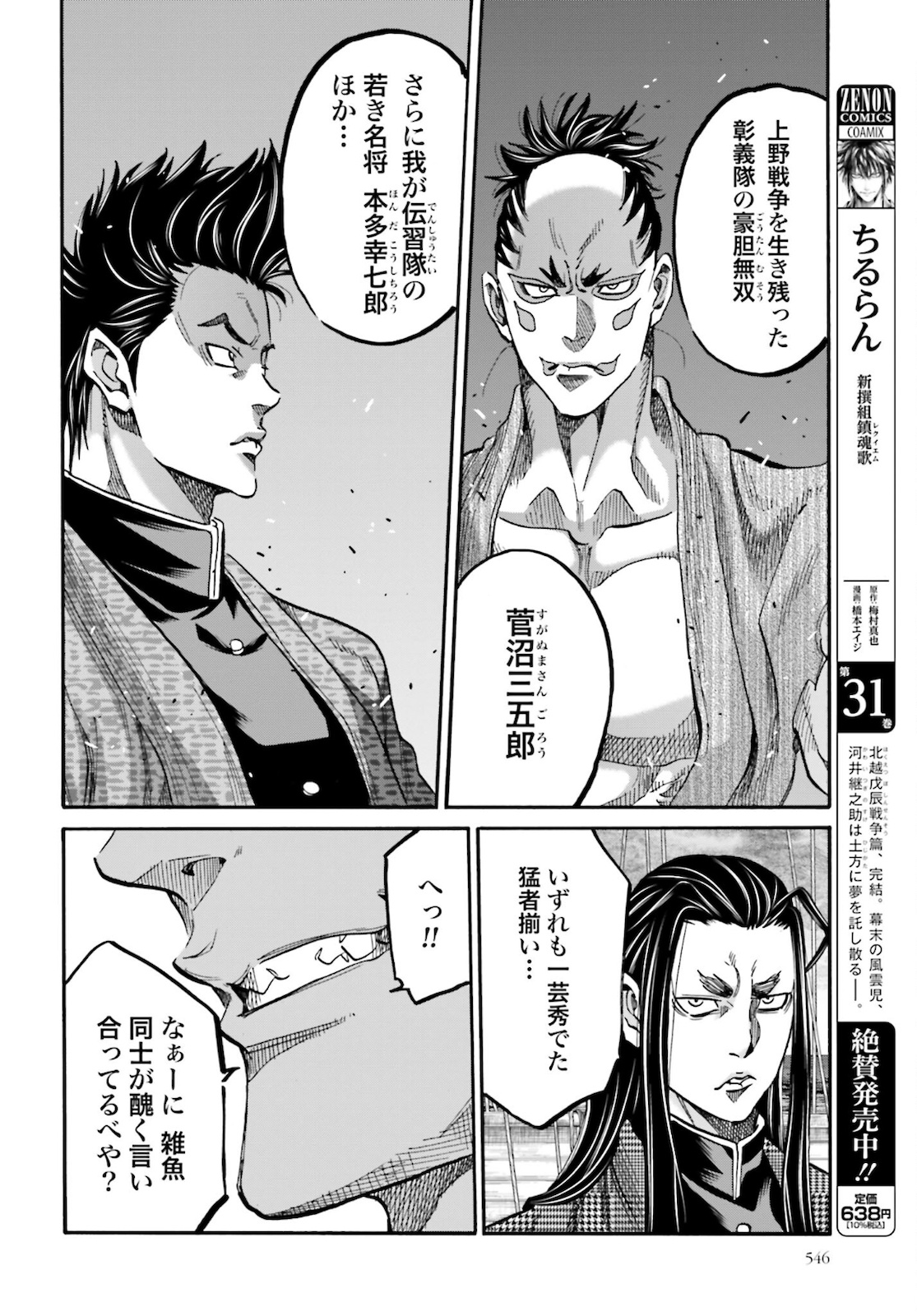 Chiruran: Shinsengumi Chinkonka Chap 132 - Pic 24