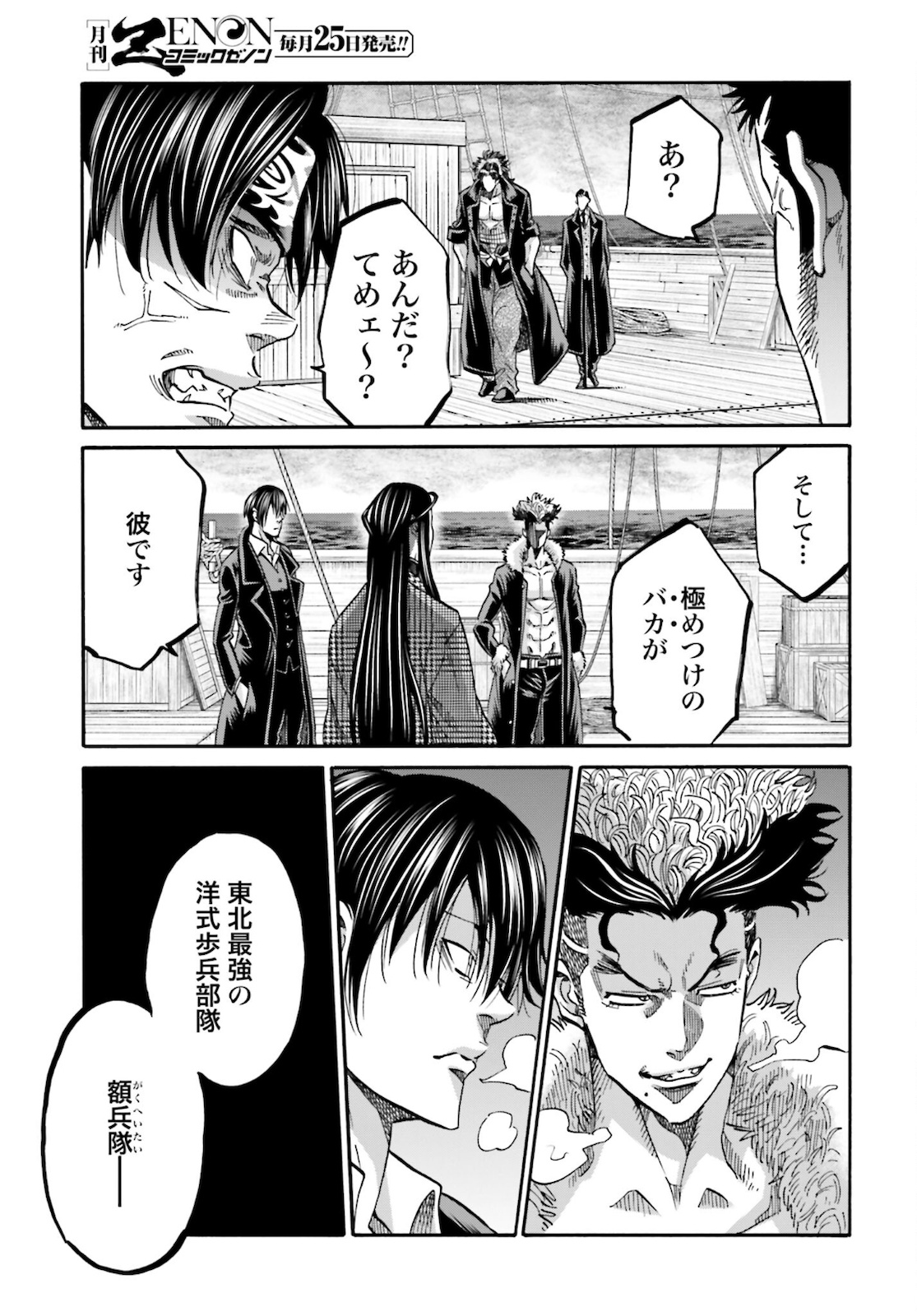 Chiruran: Shinsengumi Chinkonka Chap 132 - Pic 25