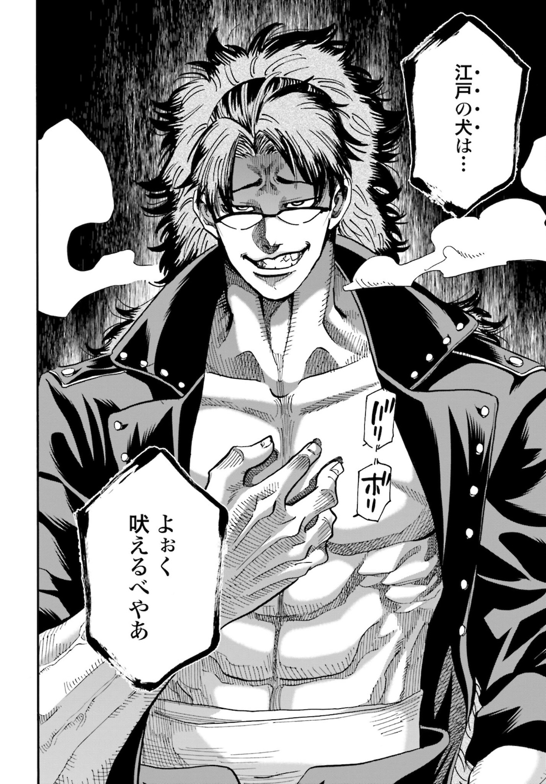 Chiruran: Shinsengumi Chinkonka Chap 132 - Pic 26
