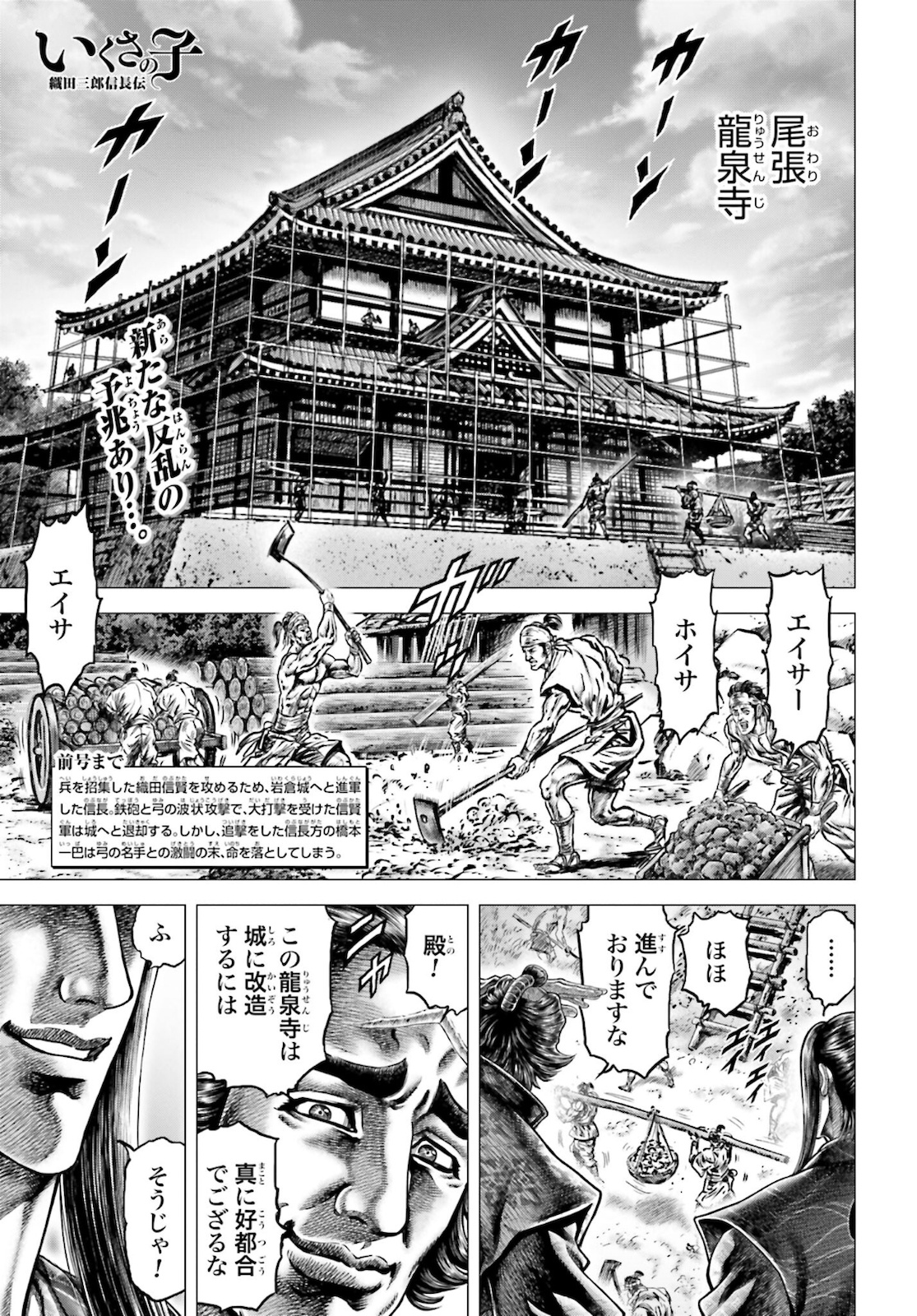 Ikusa no Ko - Oda Saburou Nobunaga Den Chap 131 - Pic 1