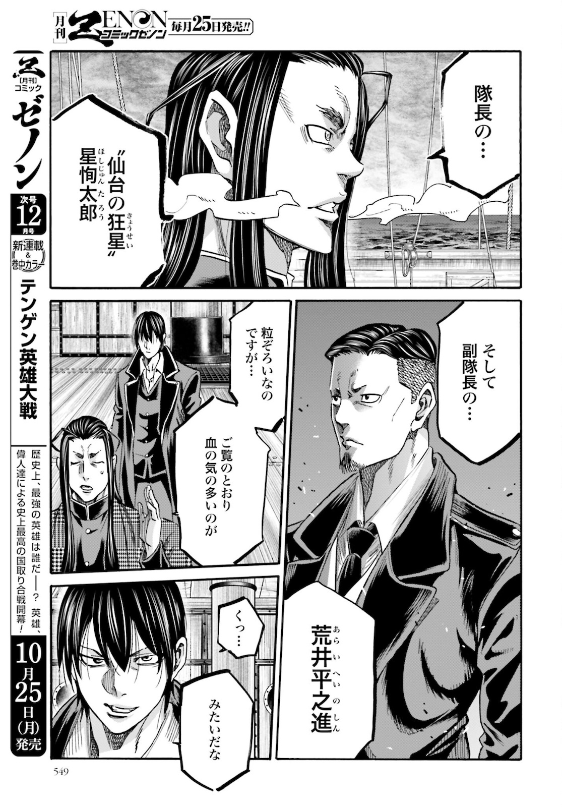Chiruran: Shinsengumi Chinkonka Chap 132 - Pic 27