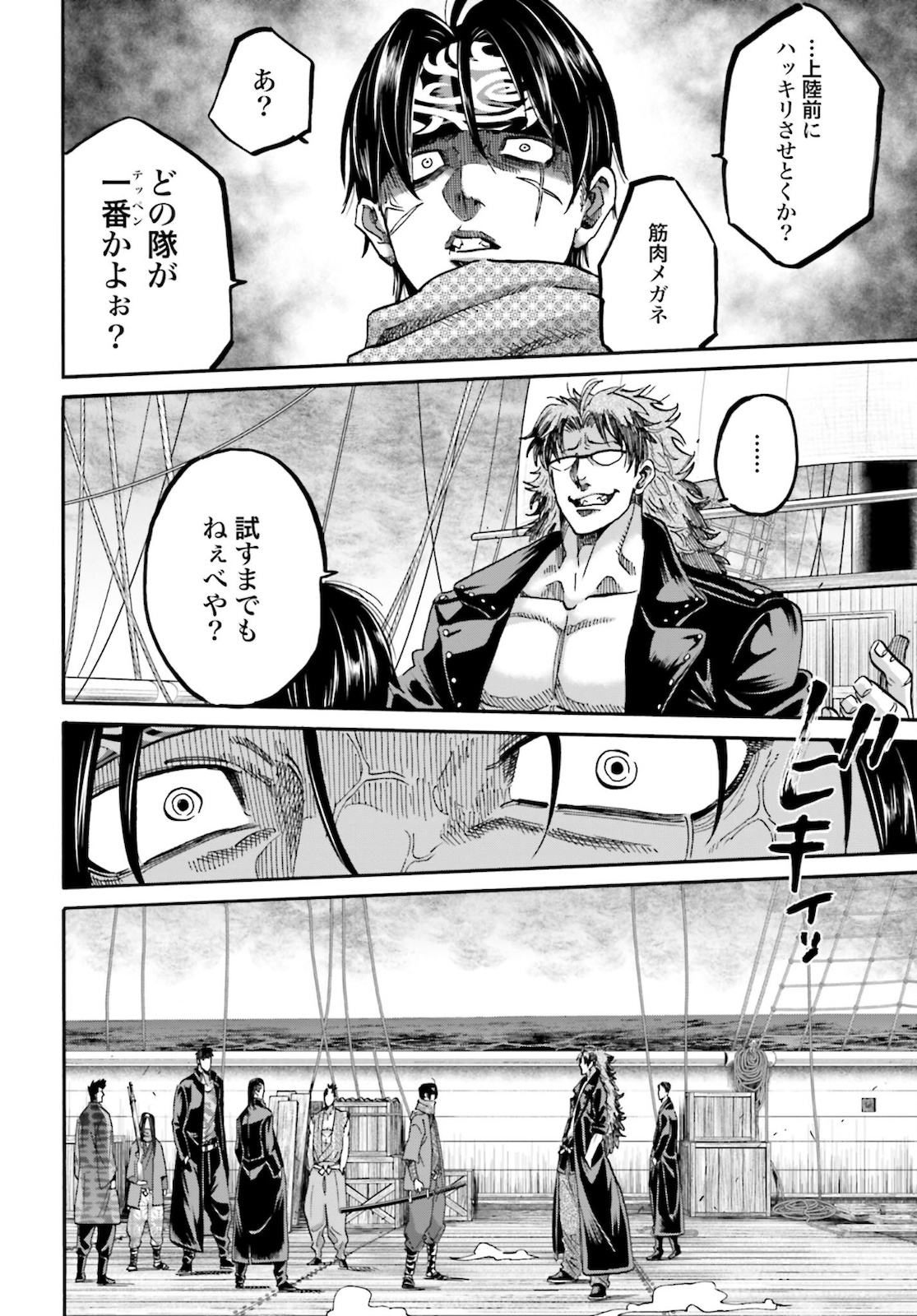 Chiruran: Shinsengumi Chinkonka Chap 132 - Pic 28